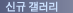신규갤러리 : HBMC에서 준비한 새로운 전시회