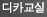 디카교실 : 디카, 사진 찍는 요령, 사진의 역사, 카메라 관련 정보 제공