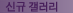 신규갤러리 : HBMC에서 준비한 새로운 전시회