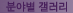 분야별갤러리 : 조각, 회화, 사진, 서예, 유물, 공예, 단청, 사경 등 분야별 전시회 찾기
