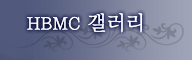 HBMC갤러리 : 온라인 불교 갤러리 / 국내와 작가들의 다양한 불교 예술 작품 전시회