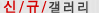 새롭게 문을 여는 사이버 전시회